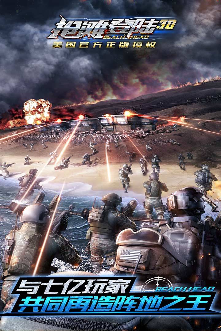 抢滩登陆3D国际版1