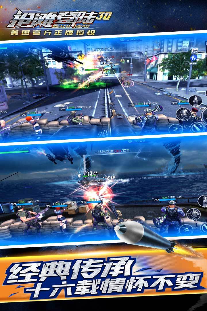 抢滩登陆3D国际版