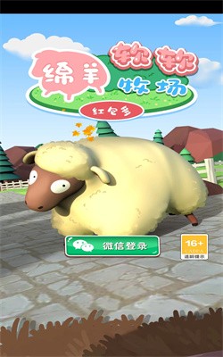 软软绵羊牧场3