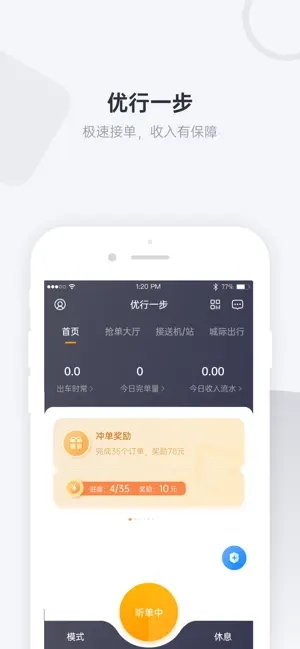优行一步车主app3
