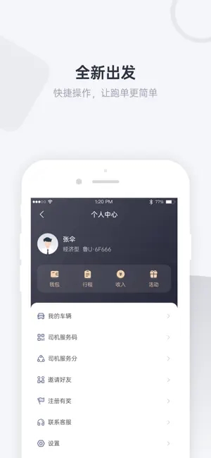 优行一步车主app