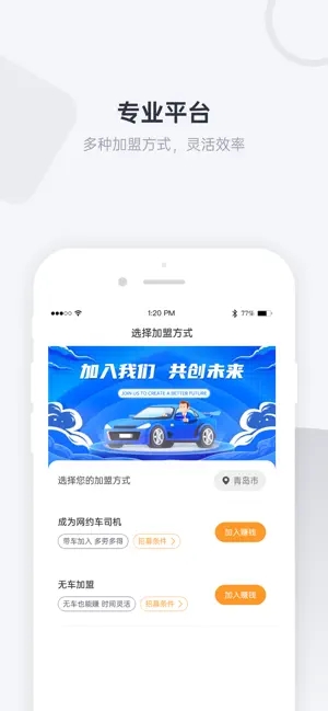 优行一步车主app