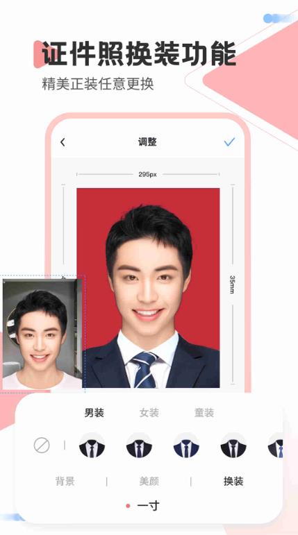 一寸照Pro 一寸照Pro
