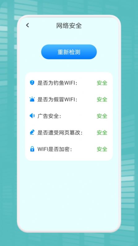 WiFi万能连接魔盒0