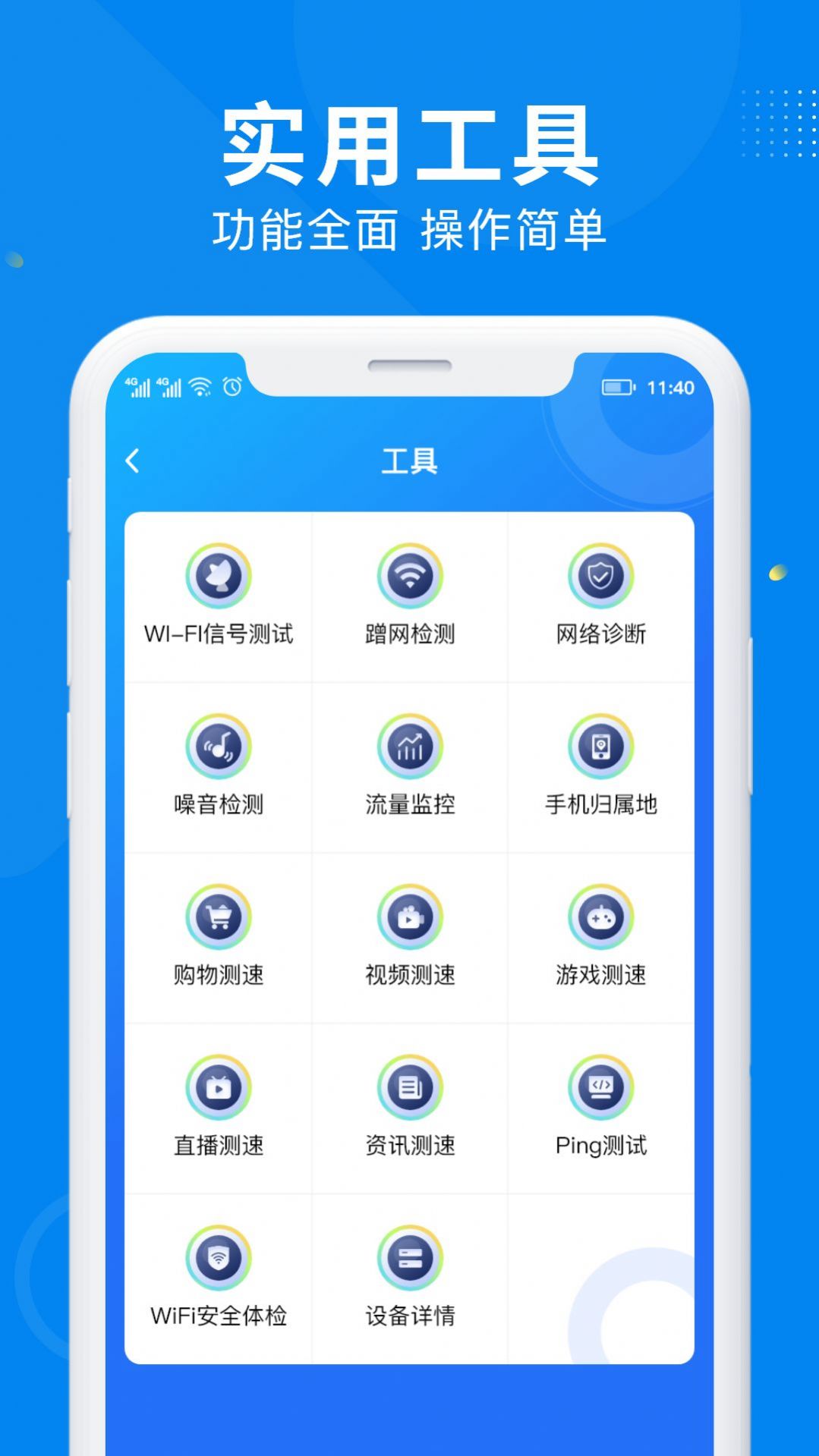 WiFi万能信号2