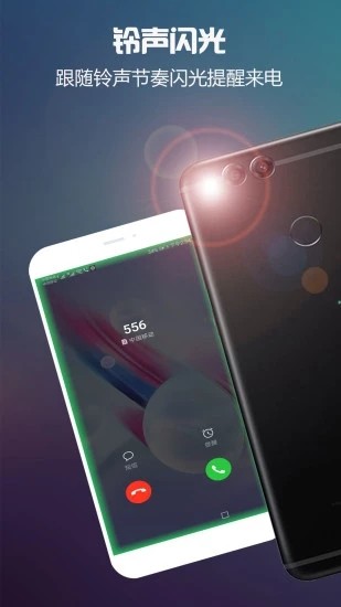 炫闪来电闪光2