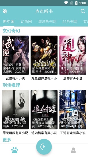 点点听书