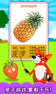 宝宝蔬菜水果认知1