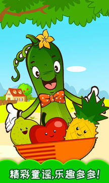 宝宝蔬菜水果认知2