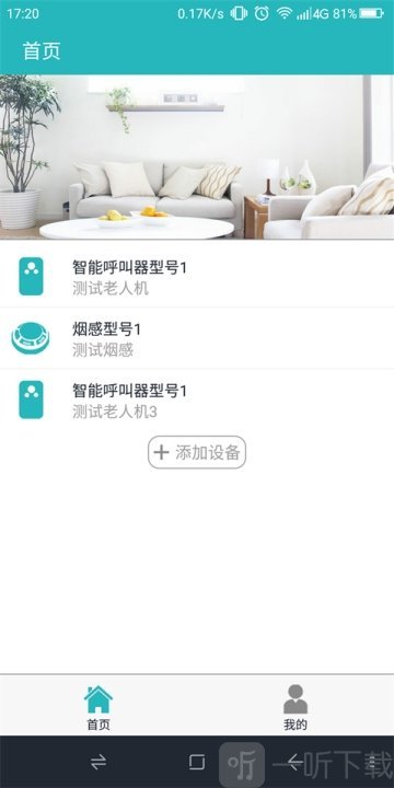 小安物联app最新版下载-小安物联安卓版下载v1.0.22