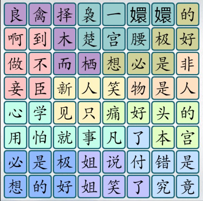 爆梗汉字2
