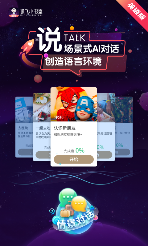 讯飞小书童英语3