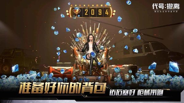 代号撤离1