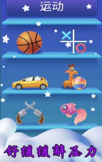 模拟解压大师 模拟解压大师