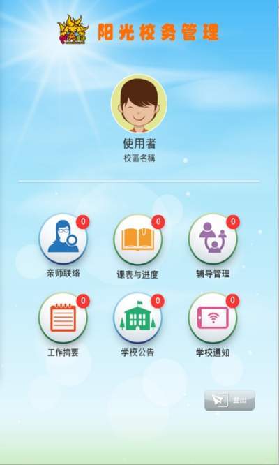 阳光校务管理0