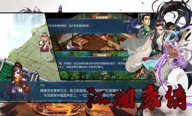 风云群侠传单机版2