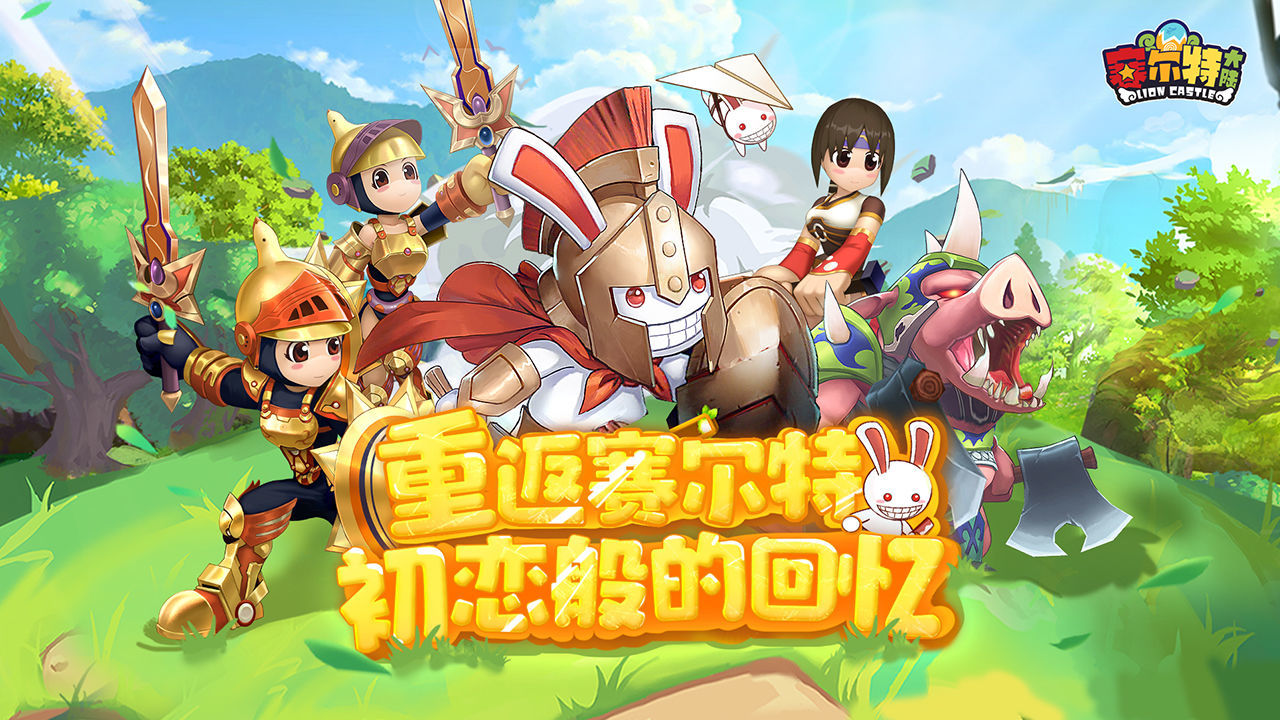 赛尔特大陆无限钻石版4