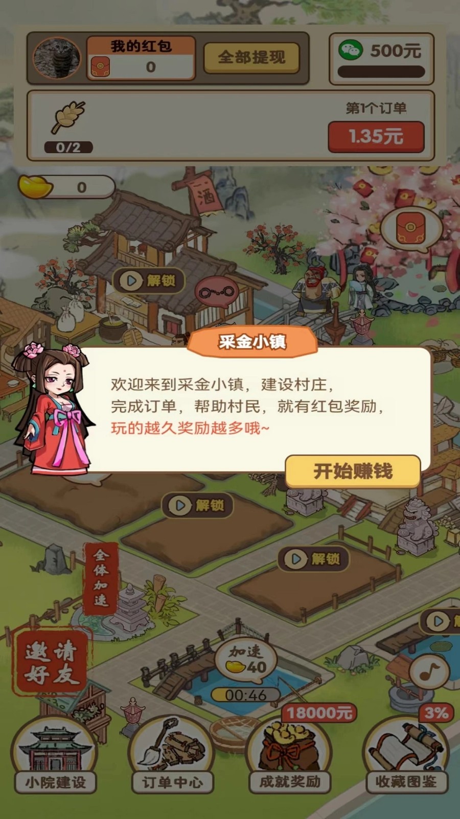 采金小镇红包版 采金小镇红包版