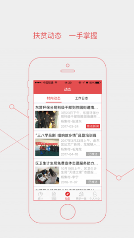 精准扶贫管理版 精准扶贫管理版