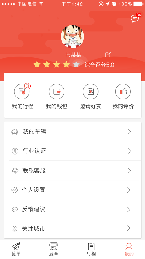 包车圈