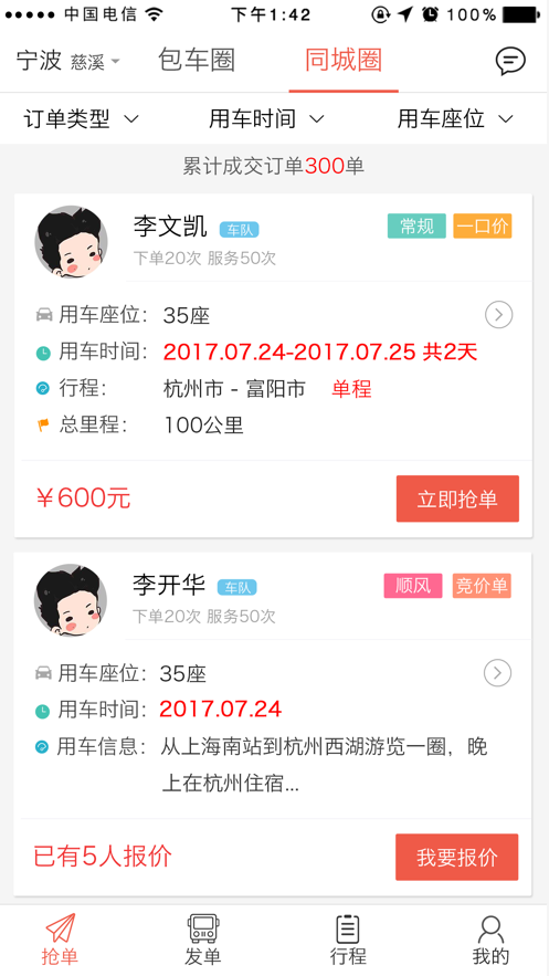 包车圈