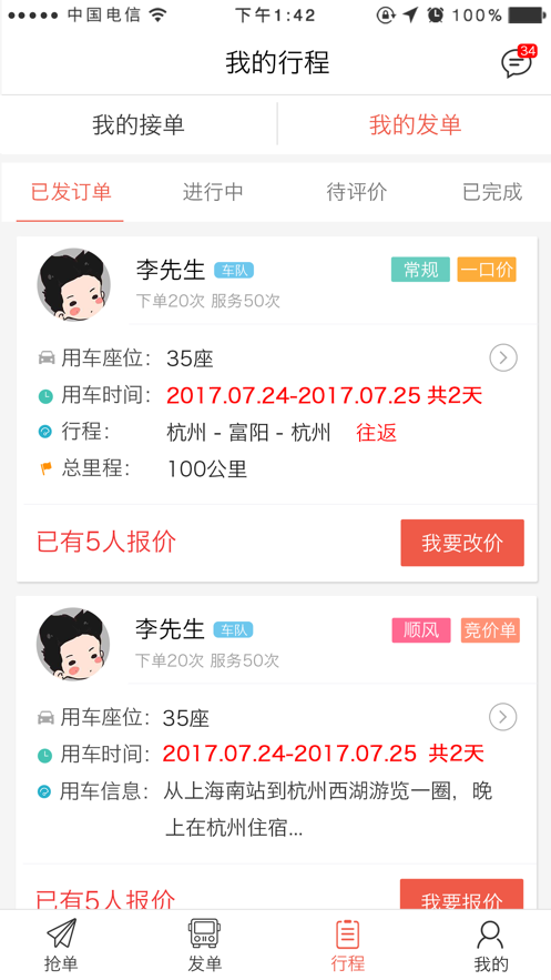 包车圈