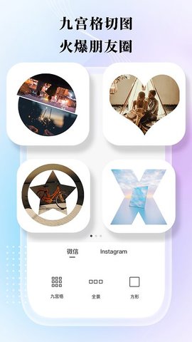九宫格分图照片拼图制作 九宫格分图照片拼图制作