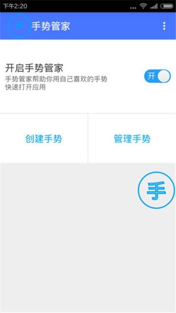 手势管家1