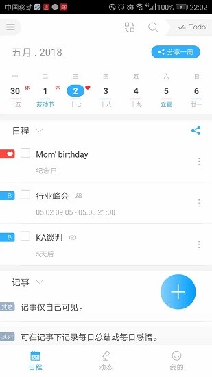 微约日历 微约日历