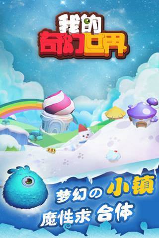 我的奇幻世界2
