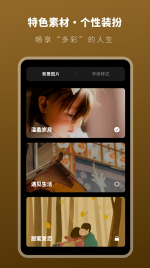 人生时间规划助手2