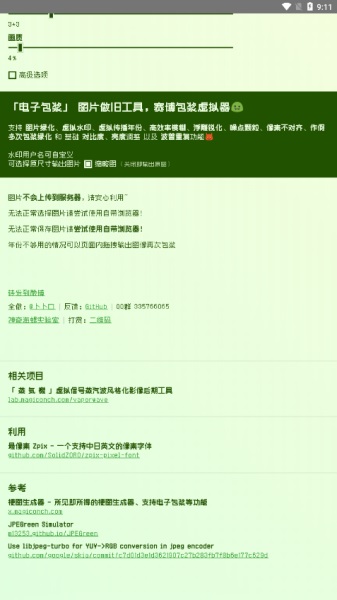 电子包浆生成器安卓4