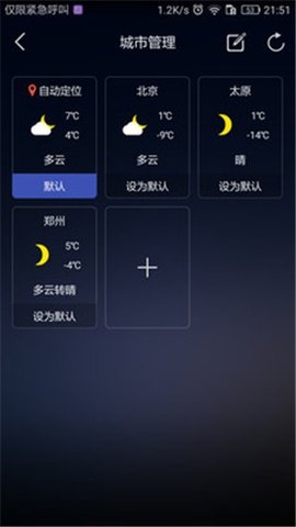 星空天气闹钟1