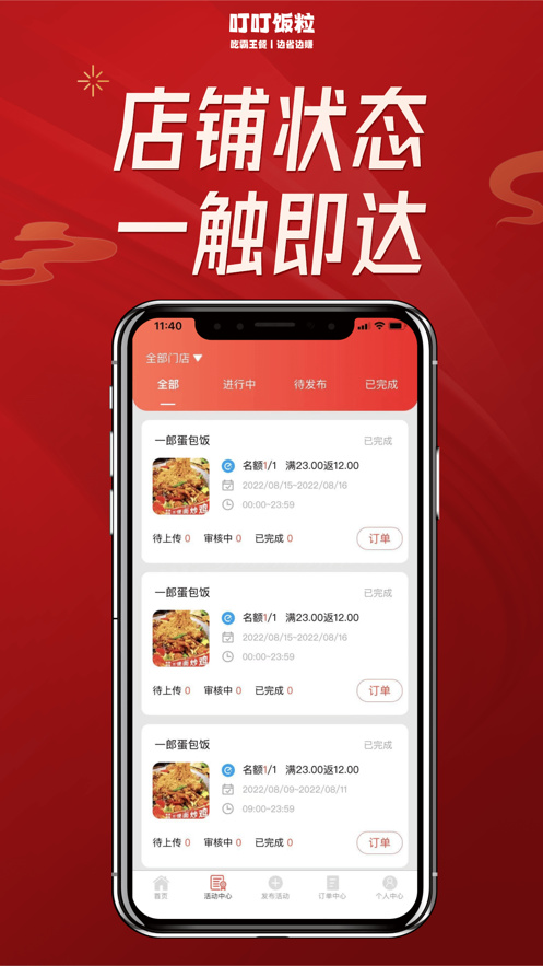 叮叮饭粒商家版