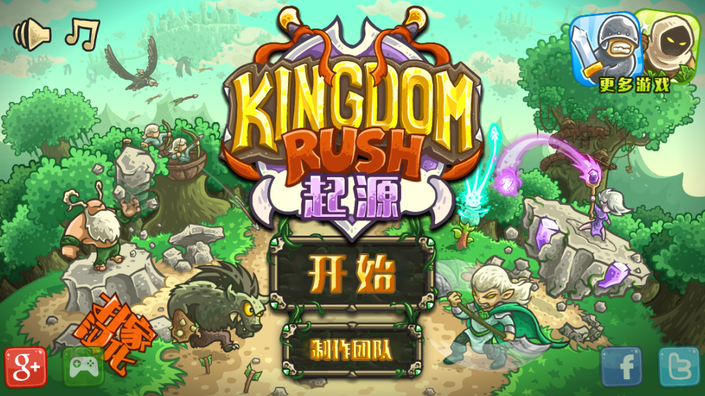 王国保卫战起源中文版1