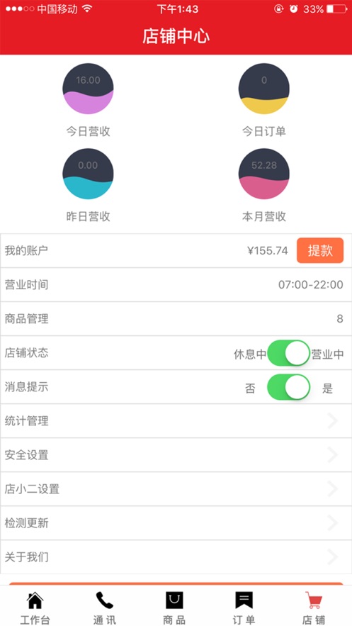 居里智能卖家版1