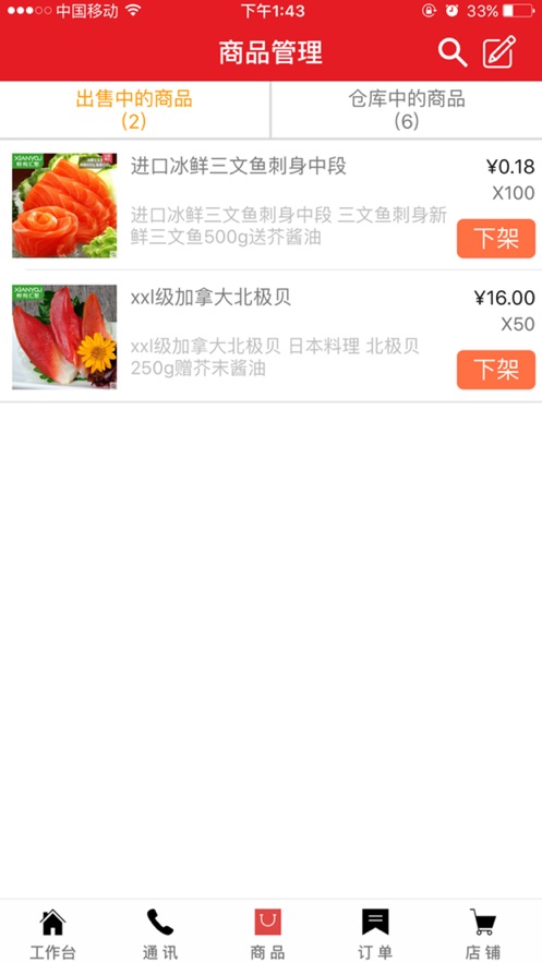 居里智能卖家版