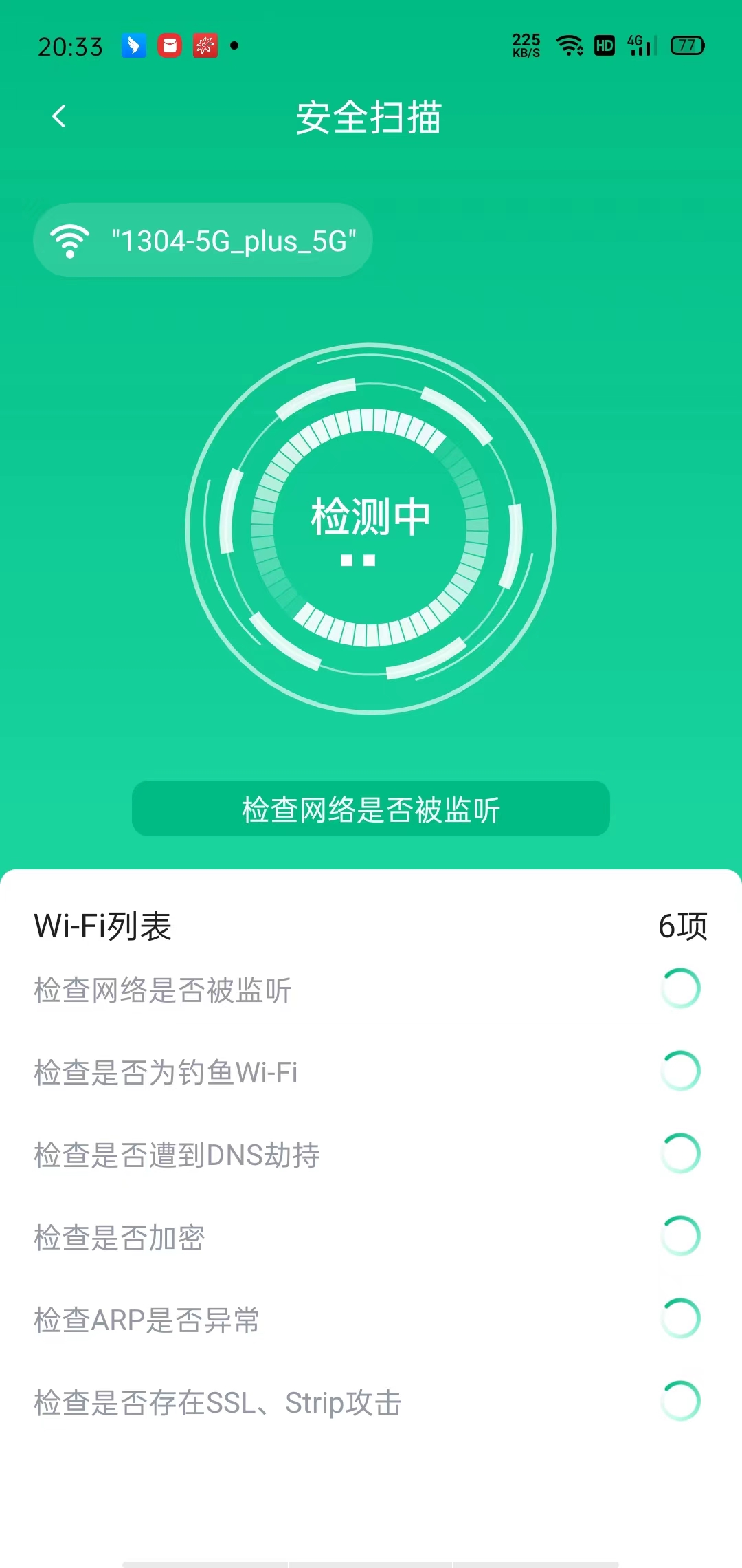 WiFi全能连0