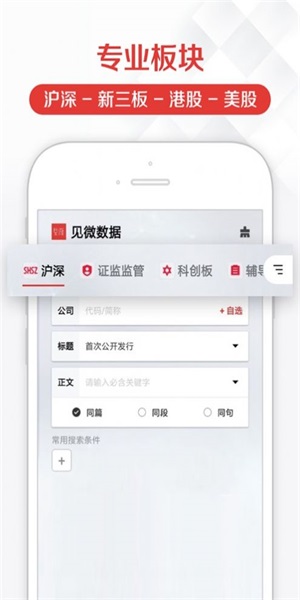 见微数据2