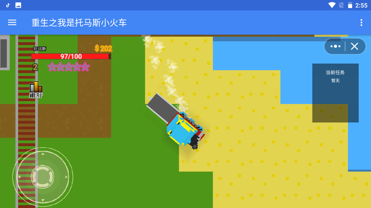 重生之我是托马斯小火车0