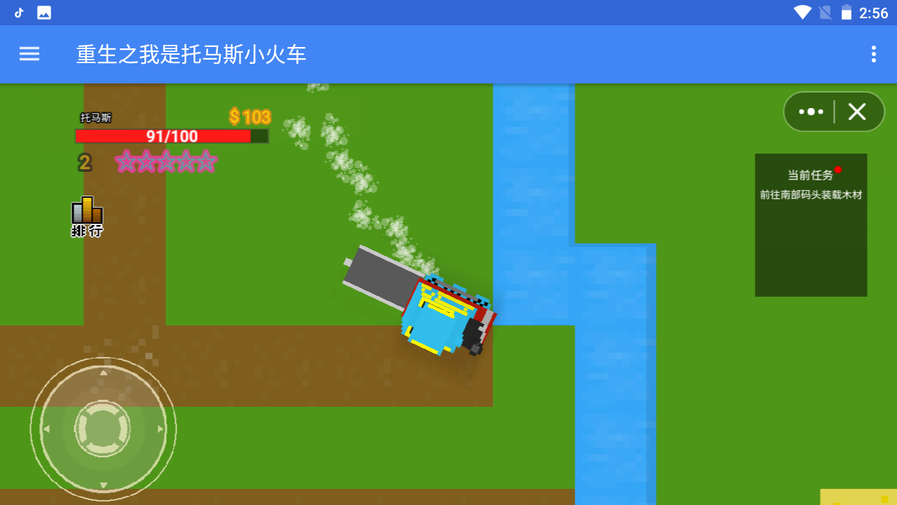 重生之我是托马斯小火车1