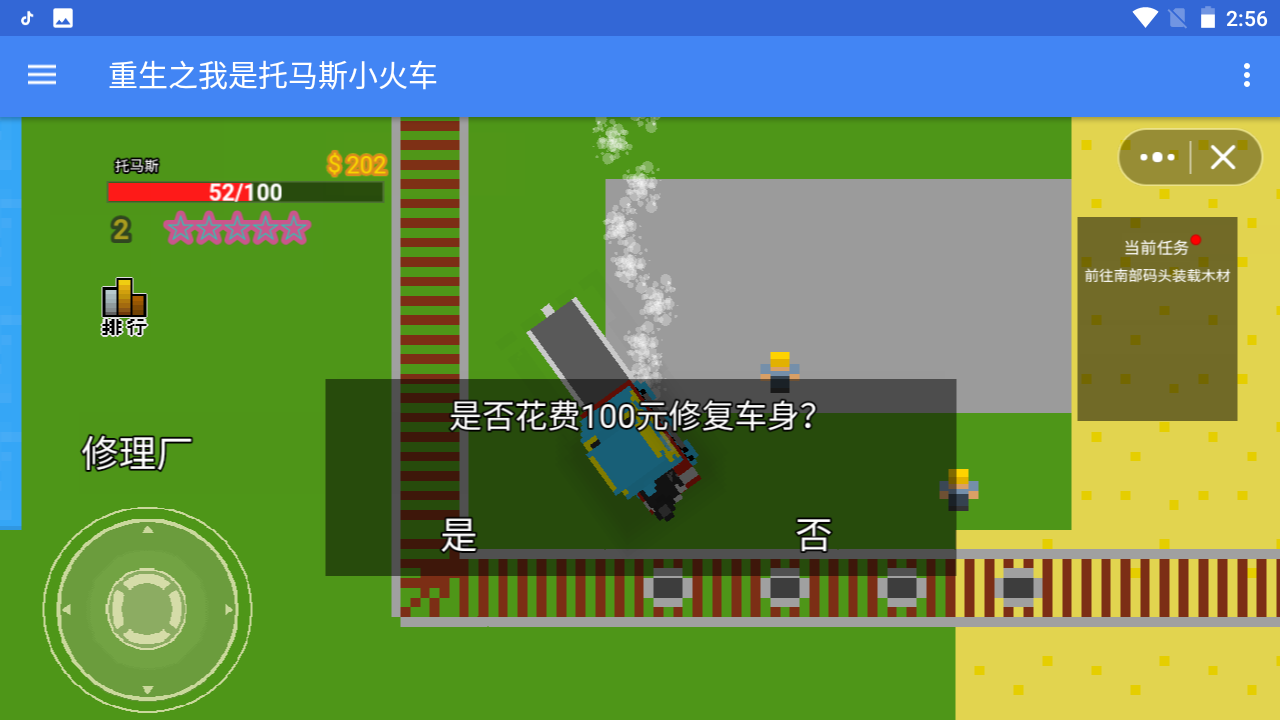 重生之我是托马斯小火车2