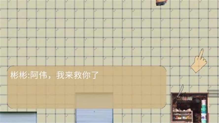 杰哥的救赎1.3重置版2