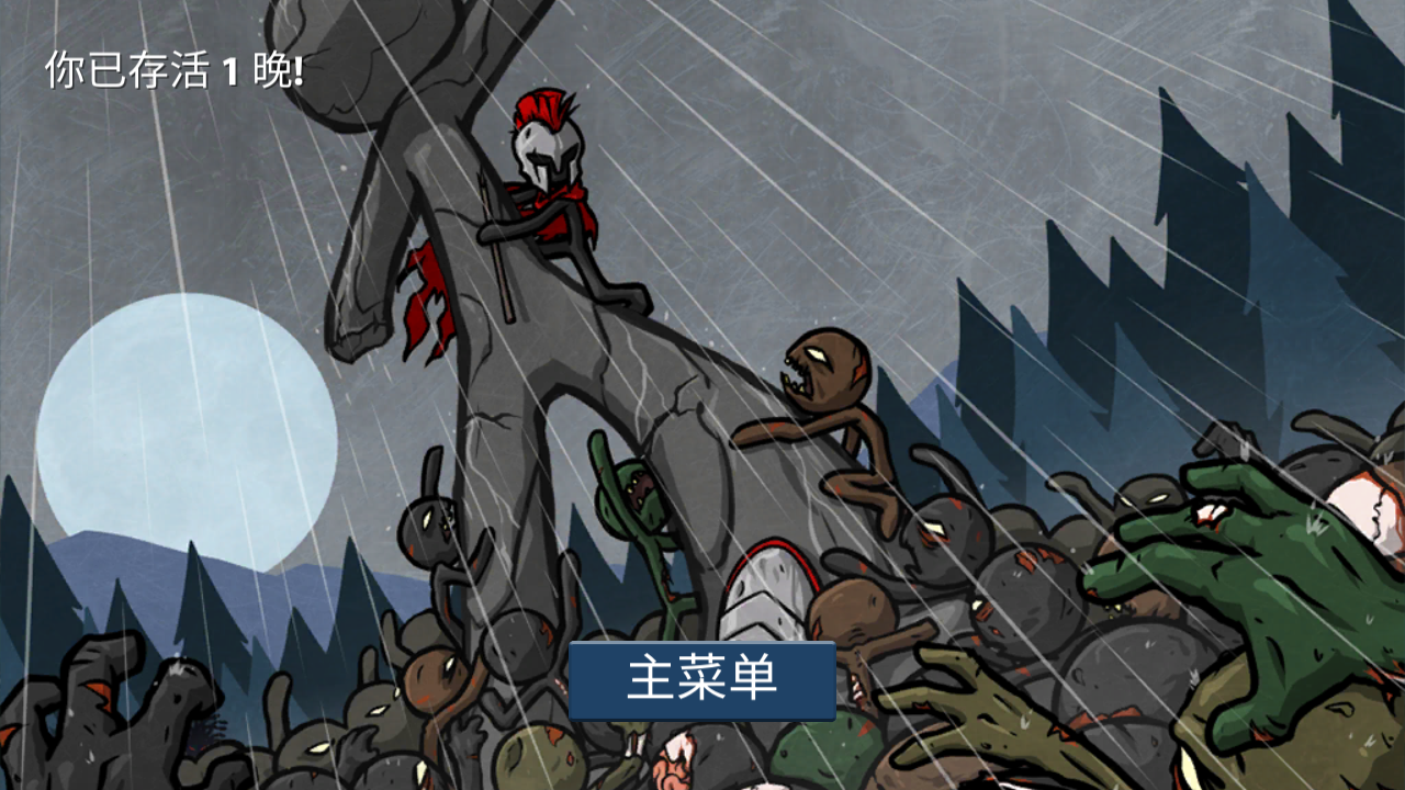 火柴人战争遗产羽仁版3