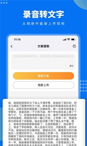 视频文案提取3