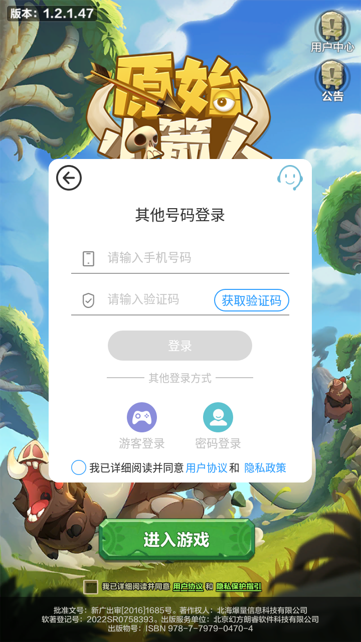 原始小箭人