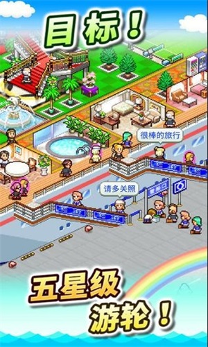 豪华大游轮物语1