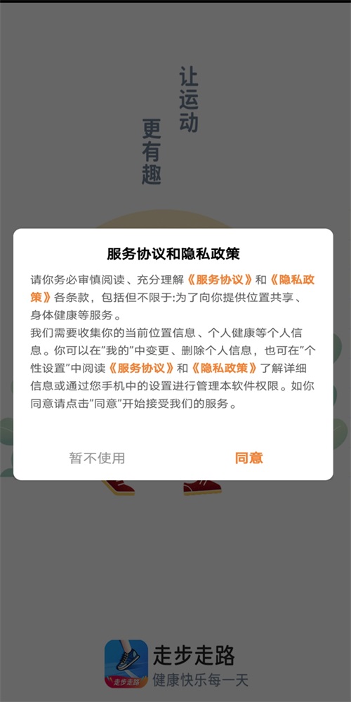走步多多健康宝0