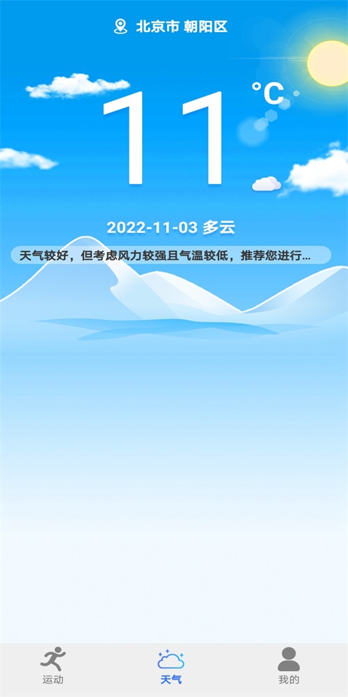 走步多多健康宝