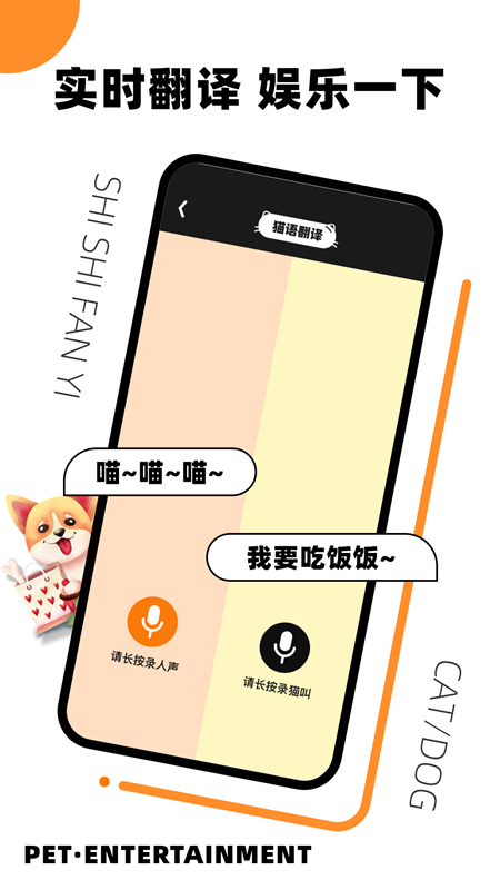 猫语狗语翻译官0